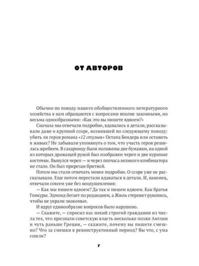 Собрание Ильфа и Петрова (комплект из 3-х книг)