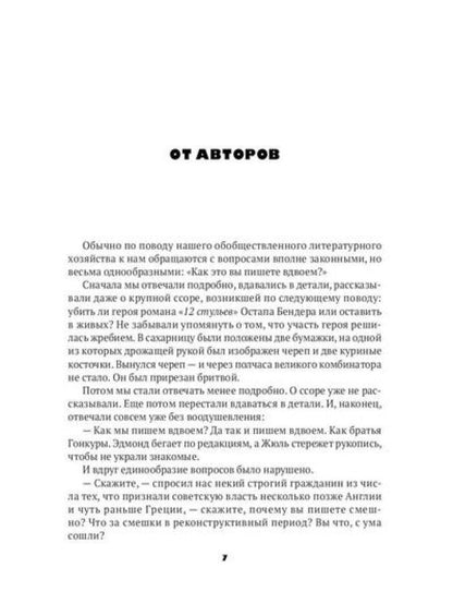 Собрание Ильфа и Петрова (комплект из 3-х книг)