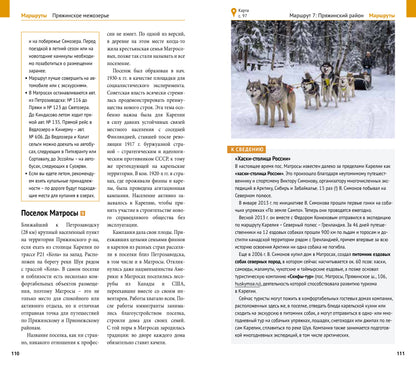 Карелия: Кижи, Валаам, Рускеала (+флип-карта)