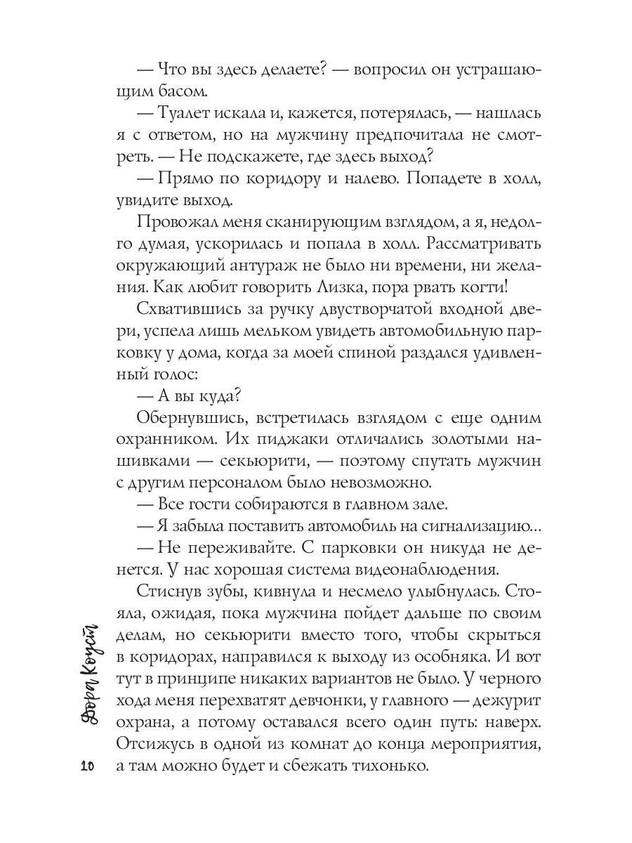 В объятиях Снежного Короля