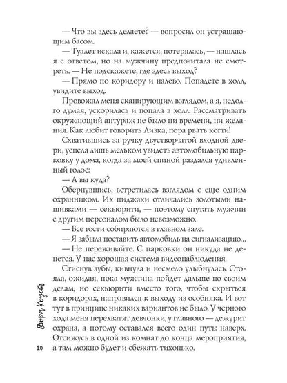 В объятиях Снежного Короля