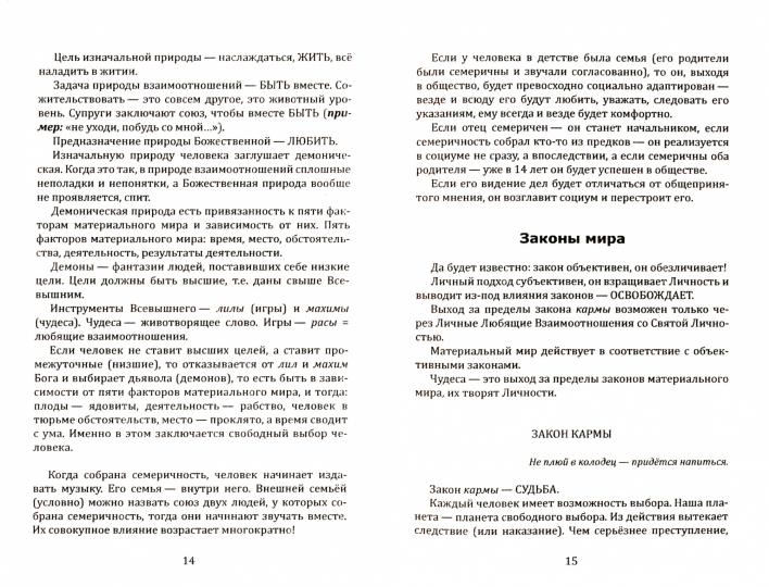Основы ведического воспитания и самовоспитания. Дети и родители
