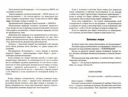Основы ведического воспитания и самовоспитания. Дети и родители