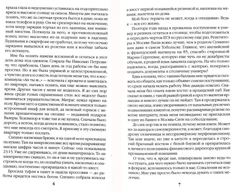 Живые отражения: Красная королева