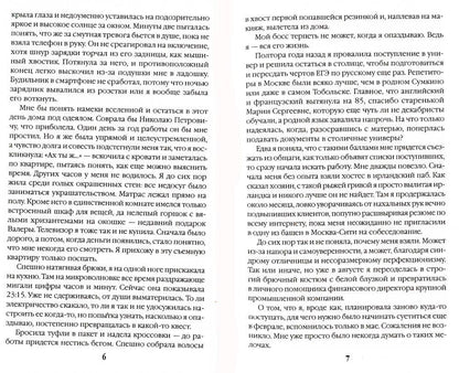 Живые отражения: Красная королева