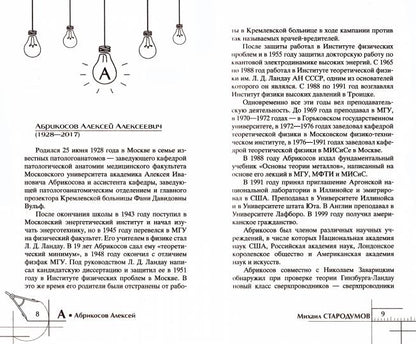 Замечательные изобретения известных людей, авторство которых забыто
