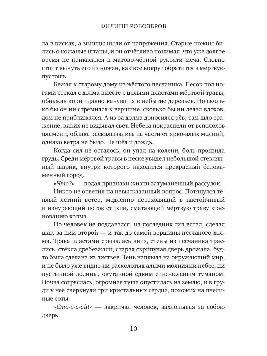 Легенда о мече Арогана: Идолы