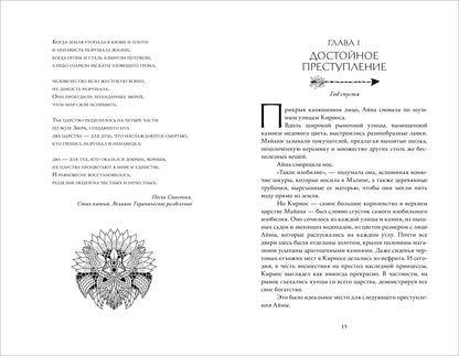 А. Вора. Революция кармы. 1. Пробуждение