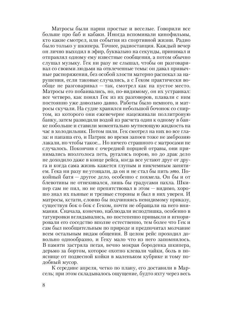 Кромешник: роман