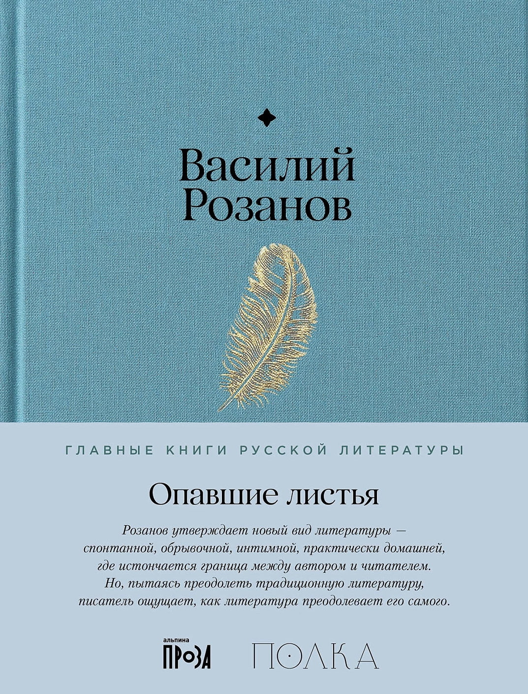 АлП.Полка.Опавшие листья