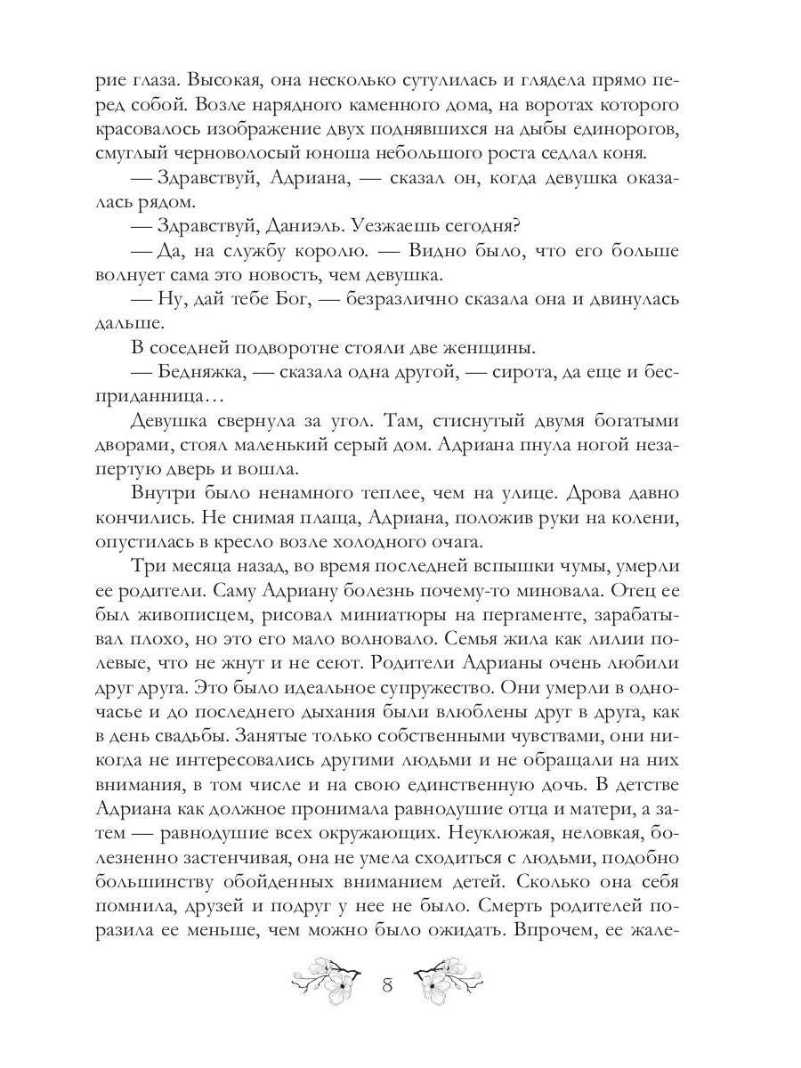 Ночь правды