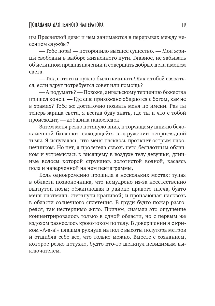 Попаданка для темного императора