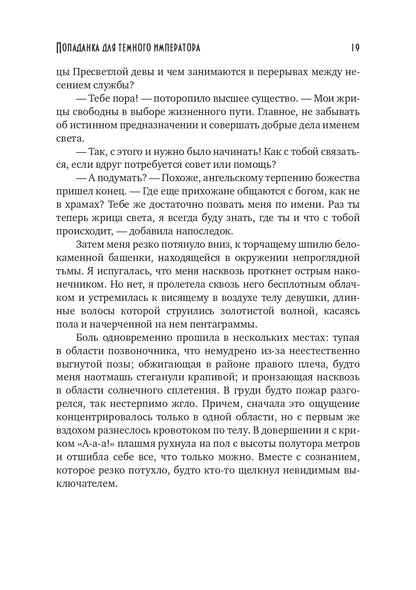 Попаданка для темного императора