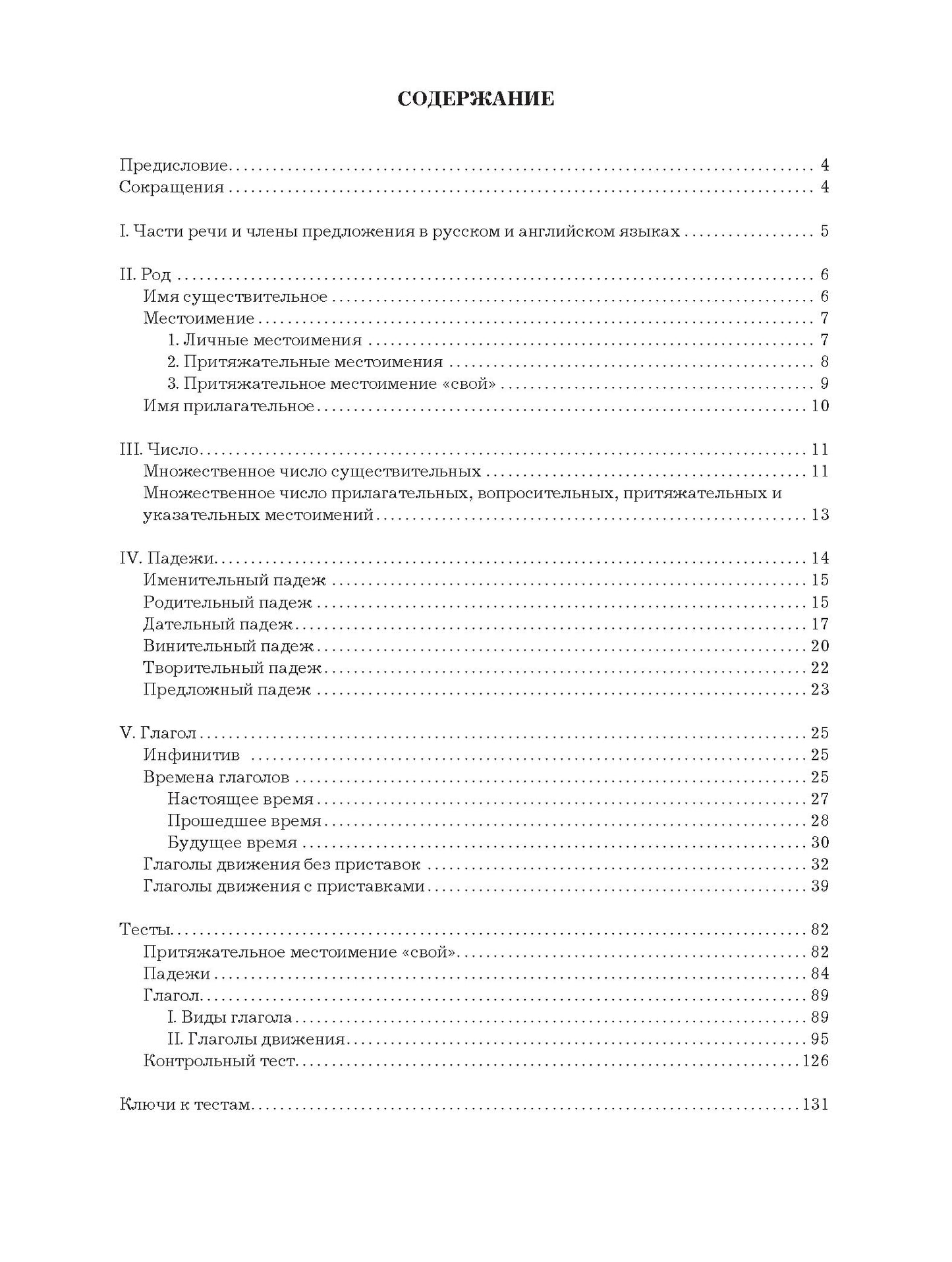 Компаративная русско-английская грамматика: учебное пособие для иностранных студентов (базовый уровень)