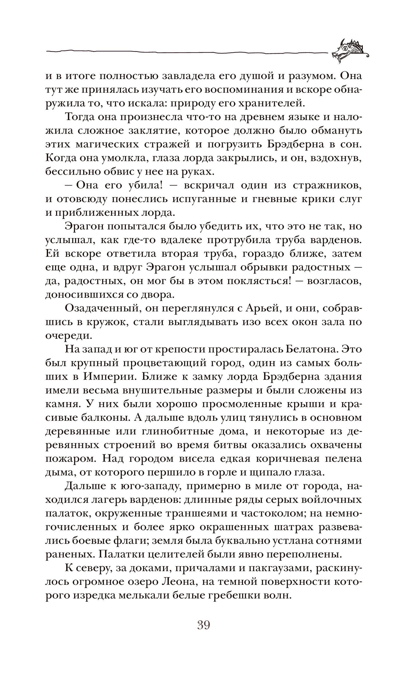 Паолини К. 4. Эрагон. Наследие