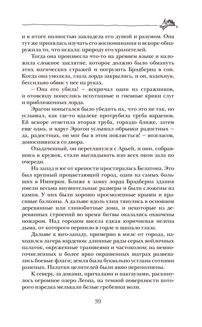 Паолини К. 4. Эрагон. Наследие