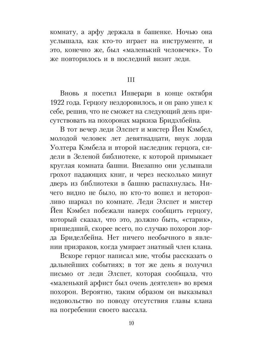 РипА.Гримуар.Книга привидений лорда Галифакса