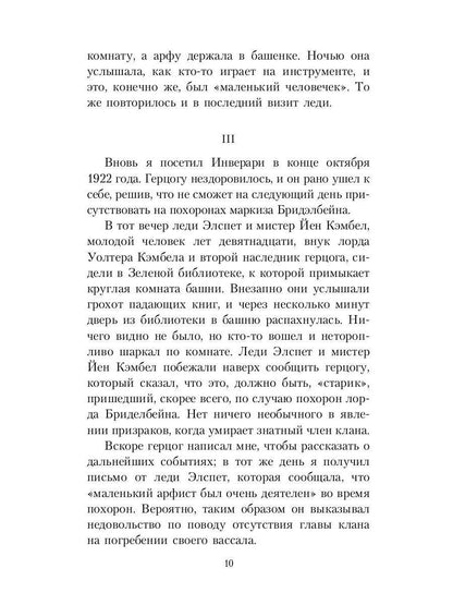 Книга привидений лорда Галифакса: рассказы