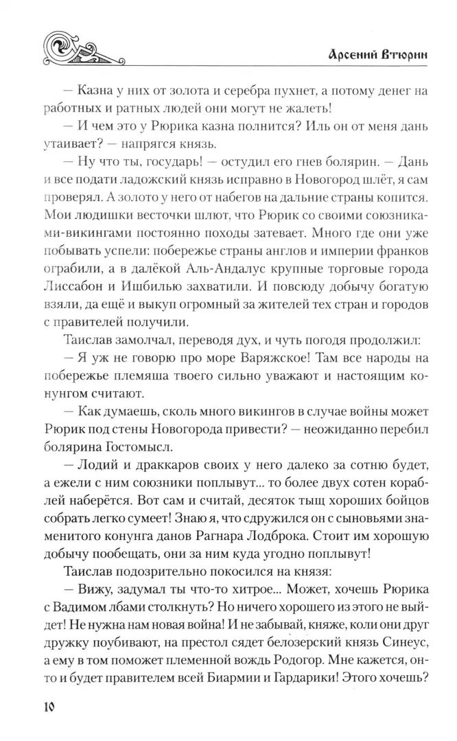 УИР Символ власти (12+)