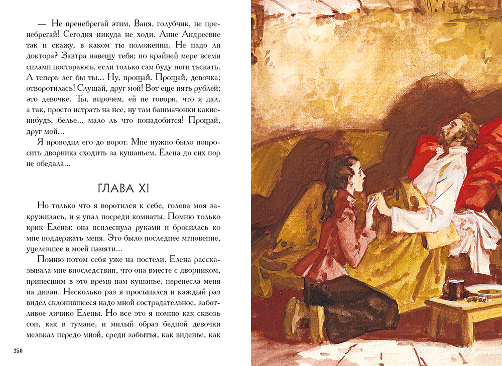 Униженные и оскорбленные: роман