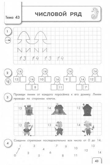 Обучающие математические прописи