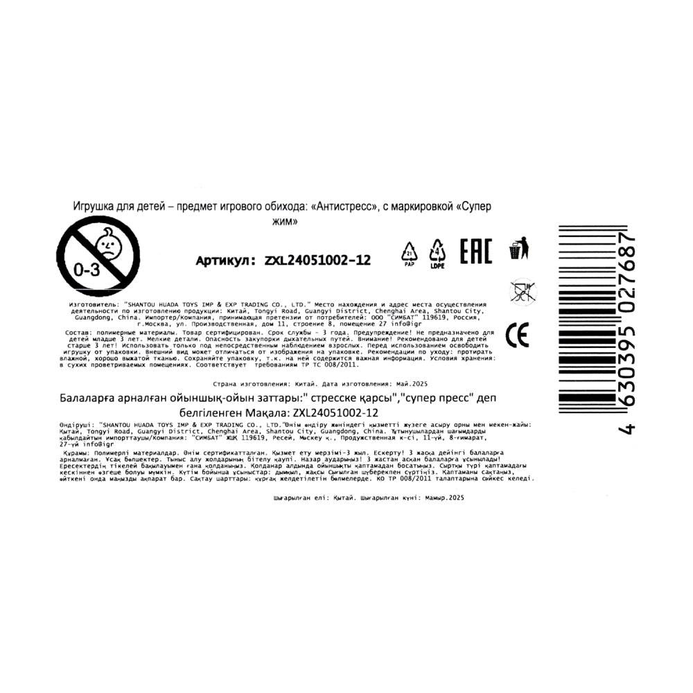 Супер мялка антистресс мялка языковстики,свет Супер Жим уп-12шт в кор.12уп