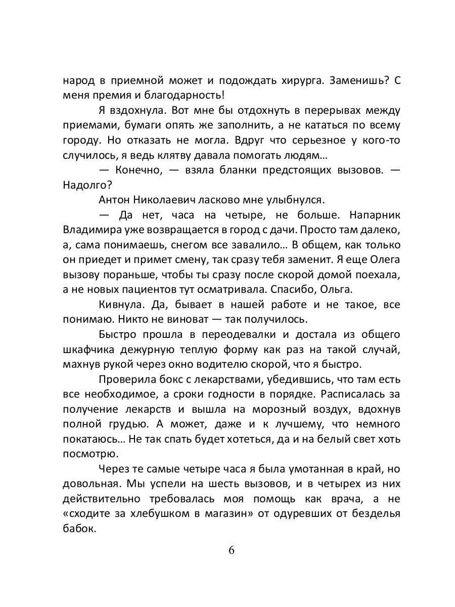 Врачеватель Его Высочества