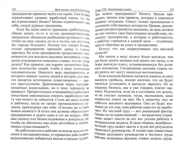 Моя жизнь, мои достижения (инт)