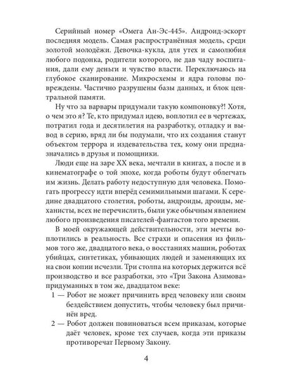 Слеза на фокус-линзе. Кн. 1