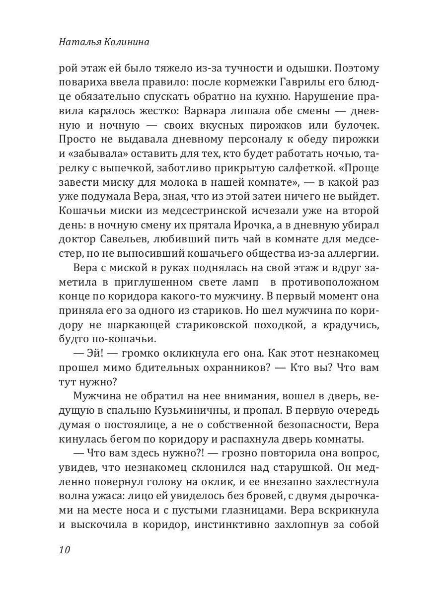 Секрет черной книги