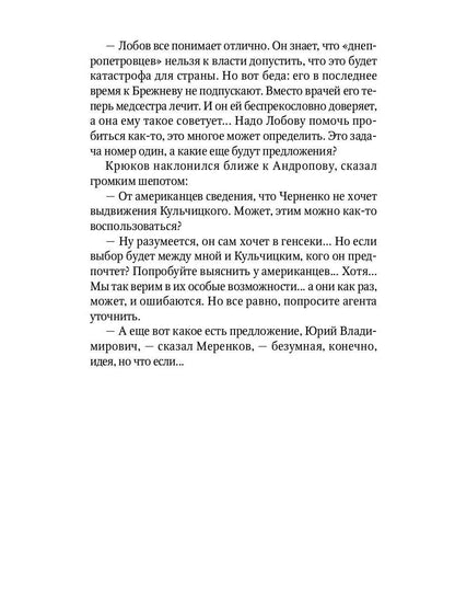 Очарованный джазмен: роман