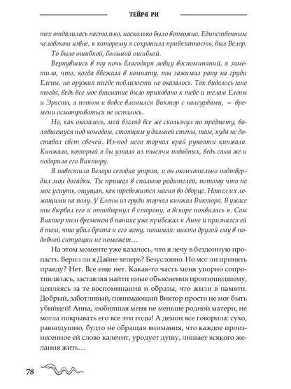 Последний демон. И даже Тьма не спасет