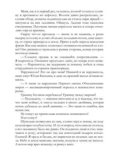 Мой лорд из другого мира