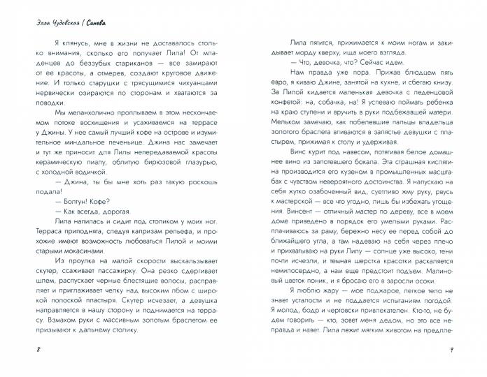 Синева (пер.)