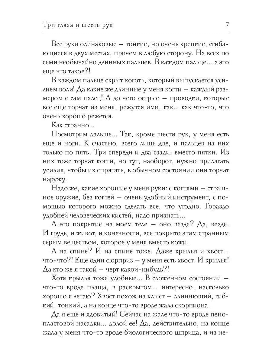 Три глаза и шесть рук