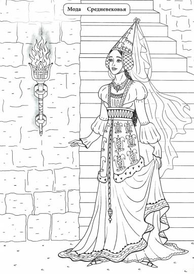 РАСКРАСКА ДЛЯ ДЕВЧОНОК. МОДНИЦА