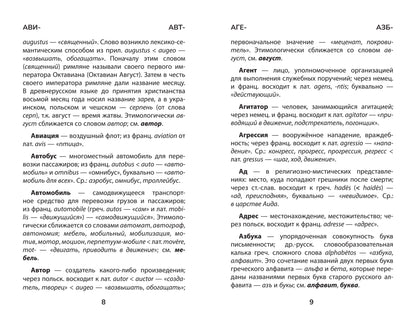 Этимологический словарь: 5-11 классы