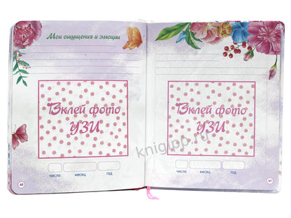 МойАрт. ДНЕВНИК БУДУЩЕЙ МАМЫ