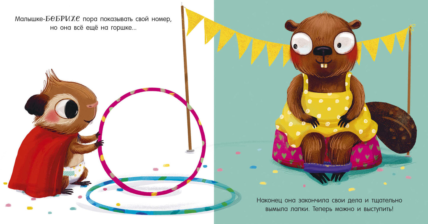 Играем. Учимся. Развиваемся. Кики, пора на горшок!