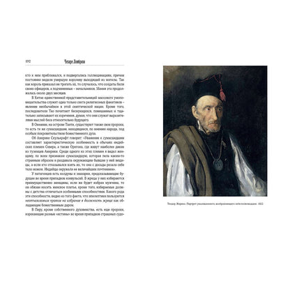 Гениальность и помешательство. Психология поцелуя