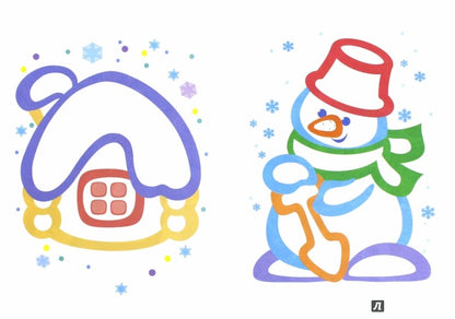 Коллекция новогодних раскрасок. В гостях у Деда Мороза (для детей 1-3 лет)