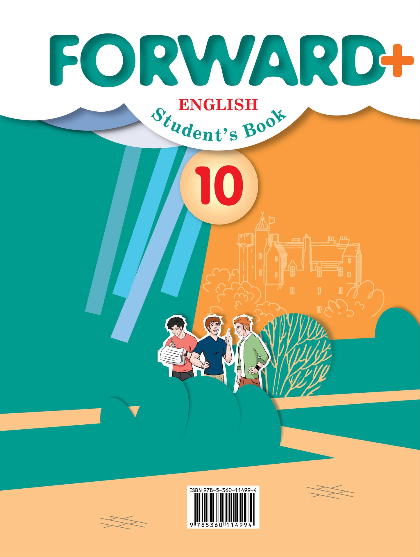 Английский язык. Углубленный уровень. 10 класс. Учебник.