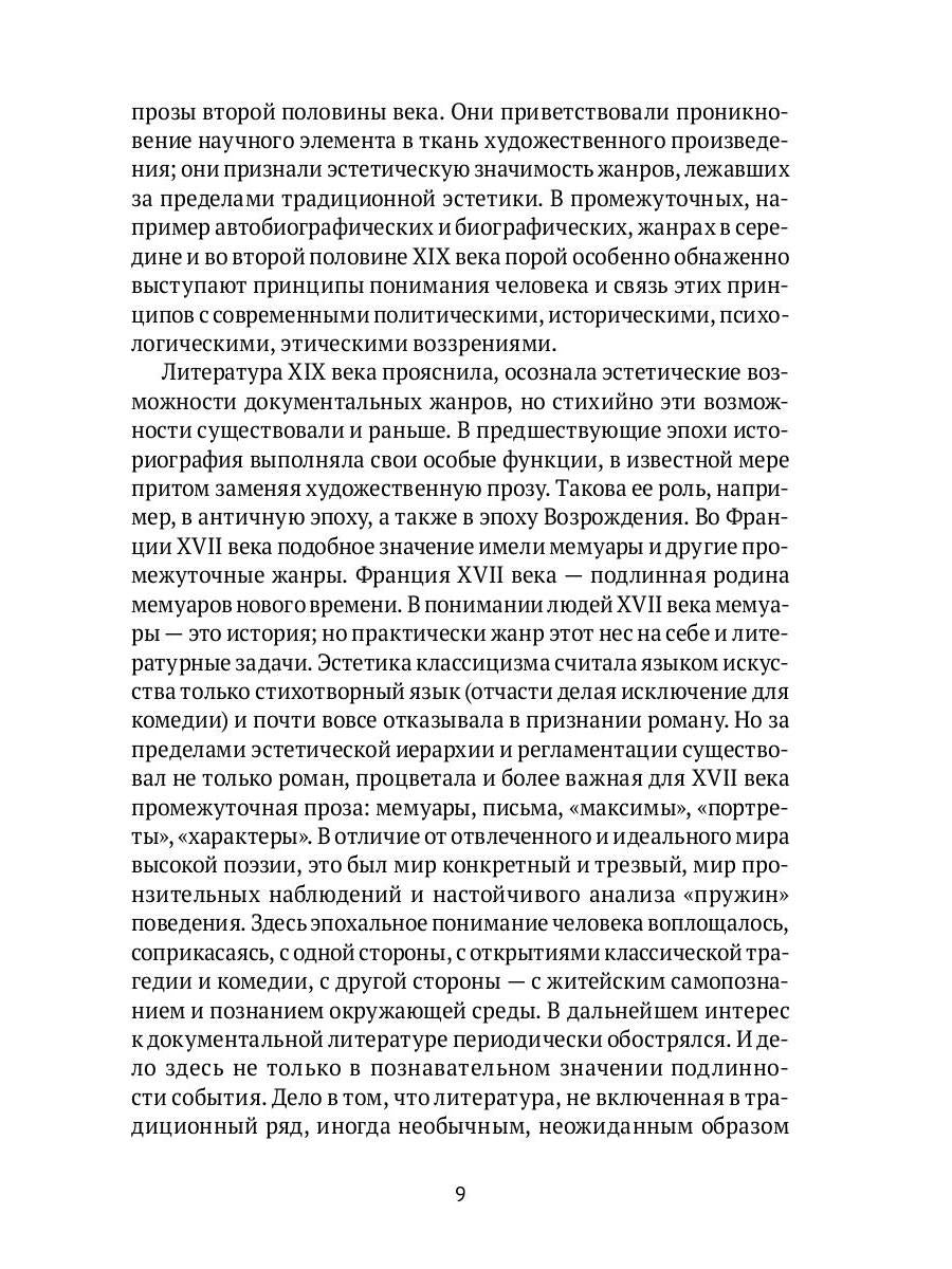 О психологической прозе