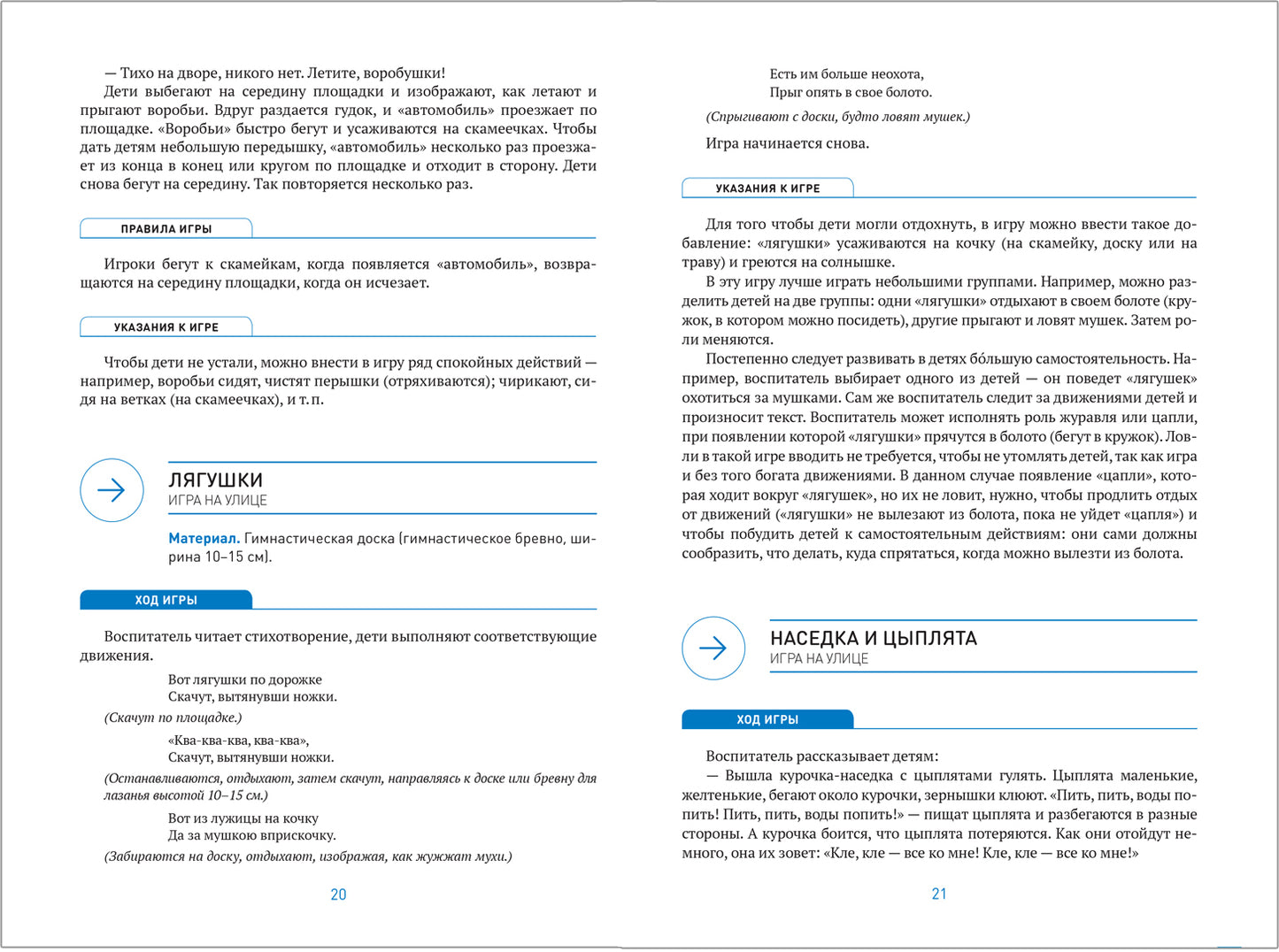Сборник подвижных игр. Для детей раннего возраста. 2–3 года. ФГОС