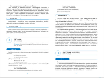 Сборник подвижных игр. Для детей раннего возраста. 2–3 года. ФГОС