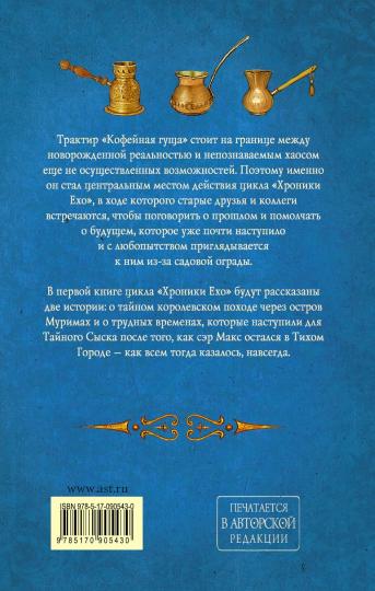 Чуб земли