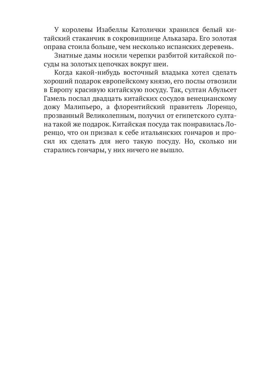 Китайский секрет
