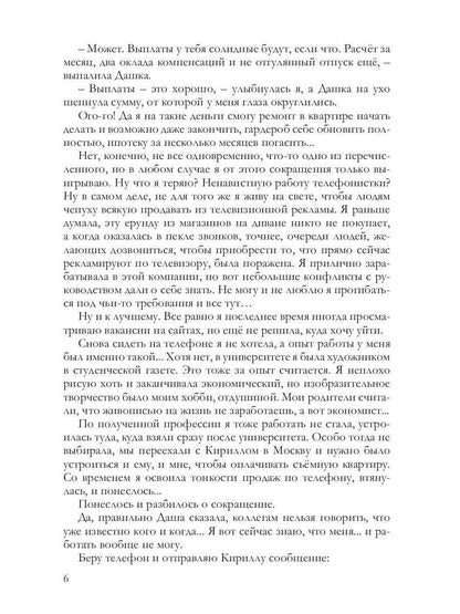 Рип.Жигалова Как влюбить в себя мужа