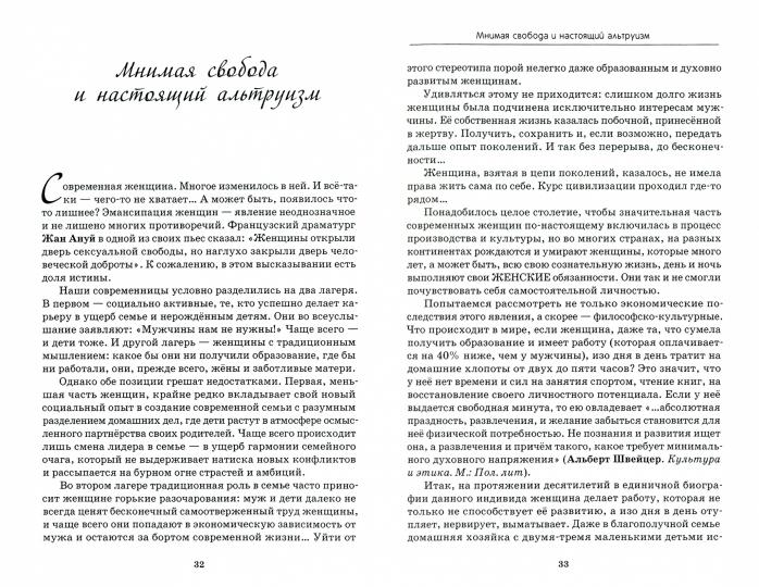 Интеллектуальная женщина – миф или реальность?