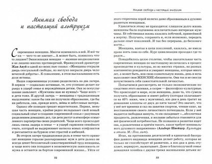 Интеллектуальная женщина – миф или реальность?